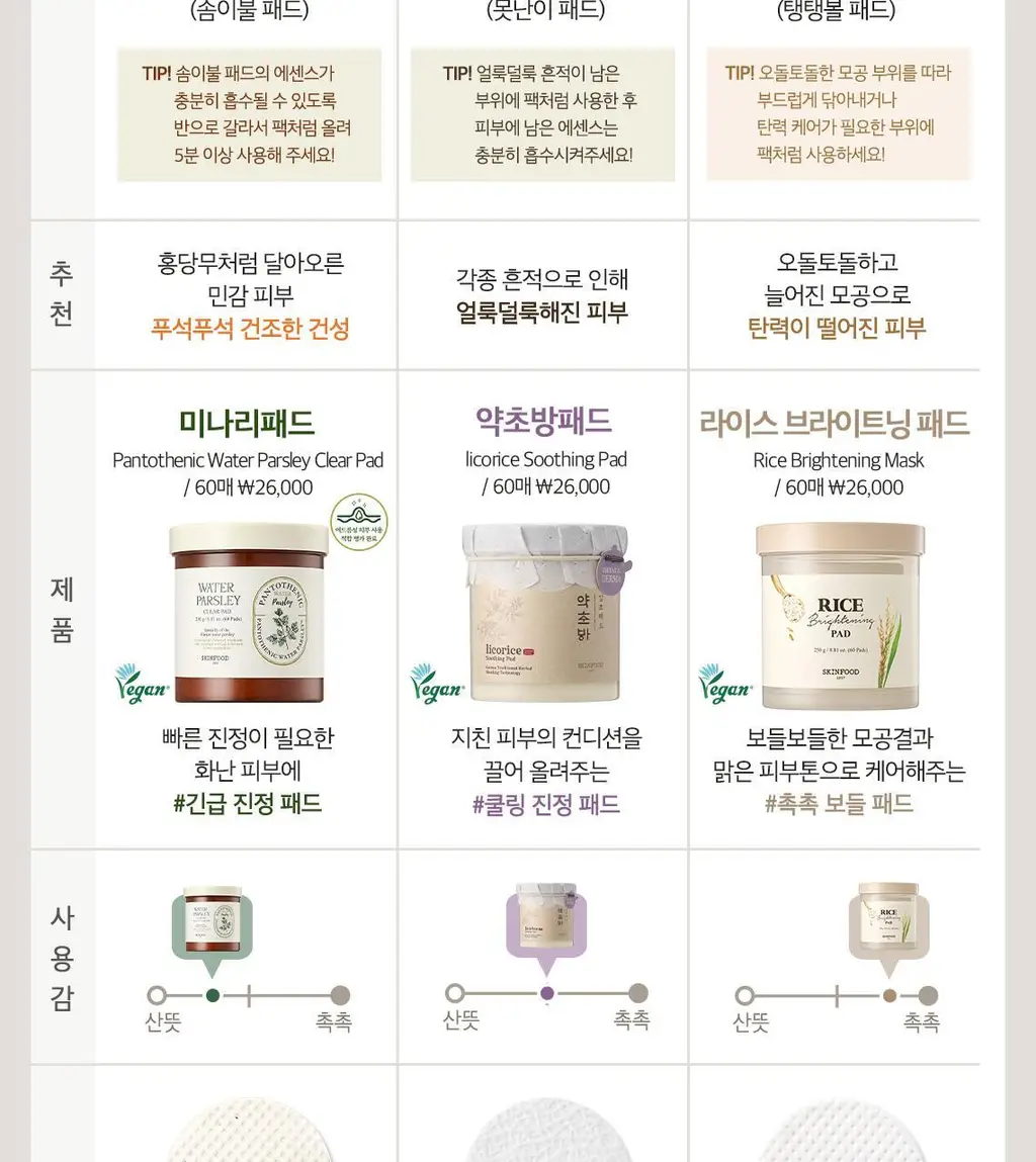 [단독기획] 스킨푸드 패드 레시피 11종 모음 상세페이지 165